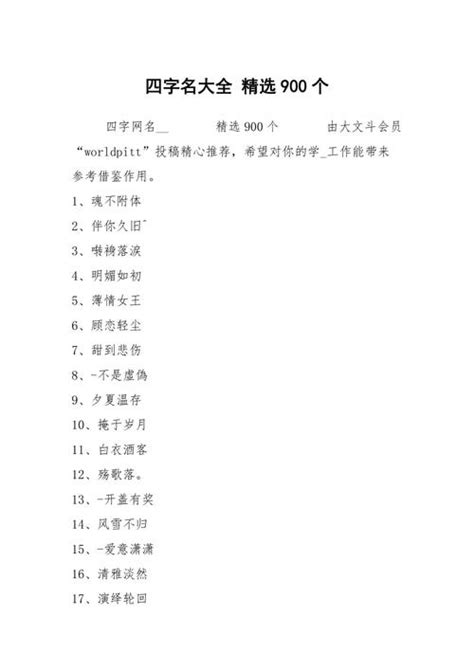 四字名字|四个字的名字也能很惊艳！详解那些好听又特别的四字名字